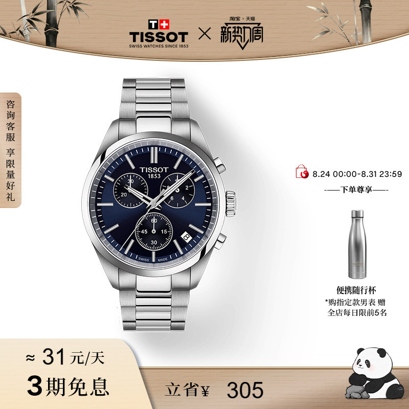 [Online Exclusive] Tissot Official Pr100 Series Quartz Steel Strap Chronograph Men's Watch