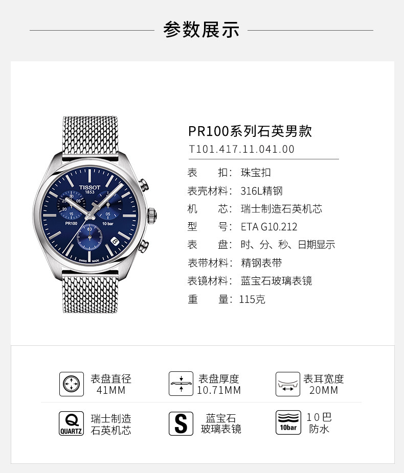 Tissot 天梭 PR 100系列 男式石英表 T101.417.11.041.00 7折5.9 海淘关税补贴到手约￥2066