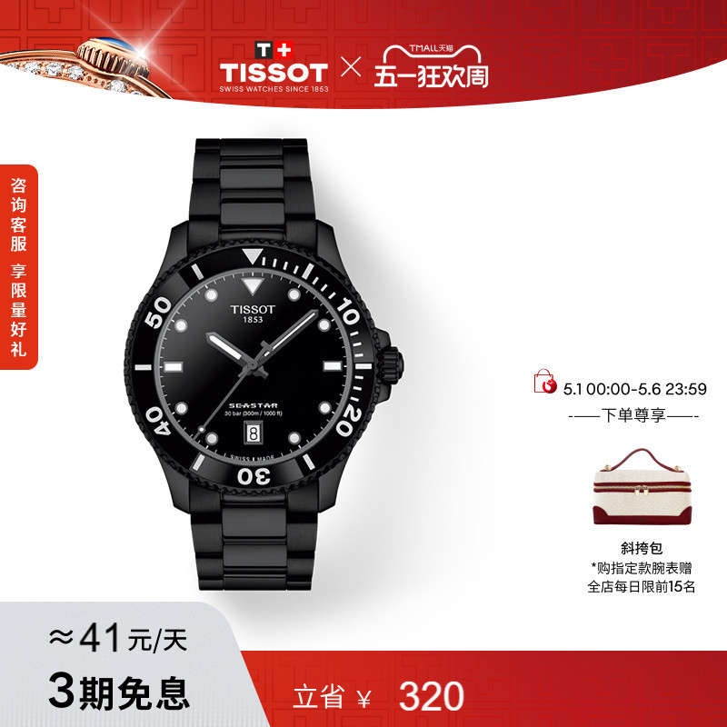 Tissot Official Genuine Seastar Series Quartz Steel Band Watch