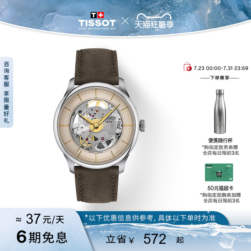 Tissot Official Genuine Du Ruer Skeleton Mechanical Leather Strap Watch Tissot Official Genuine Du Ruer Skeleton Mechanical Leather Strap Watch