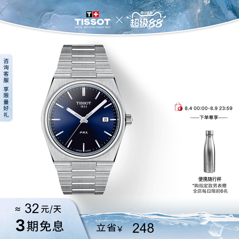 [Same Model as Gong Jun] Tissot Prx Super Player Color Dial 40mm Quartz Watch