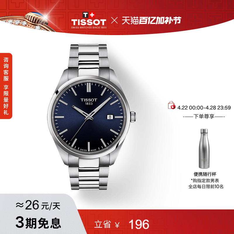 Tissot Official Pr100 Series Quartz Steel Band Watch for Men
