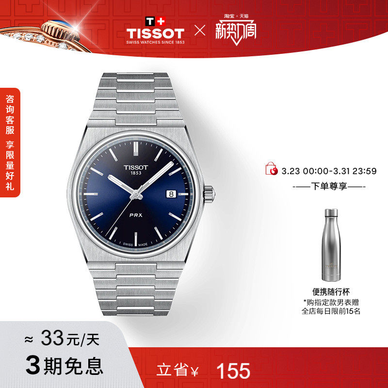 【Подарок на Новый год】 Tissot PRX Super Player Gong Jun с 40-миллиметровыми кварцевыми часами того же цвета Изображение 1