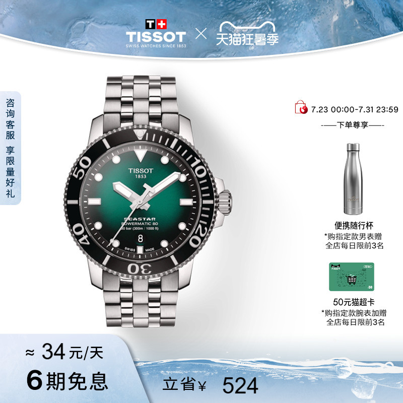 Tissot Seastar Gong Jun's Same Model Sports Green Dial Mechanical Steel Band Watch for Men