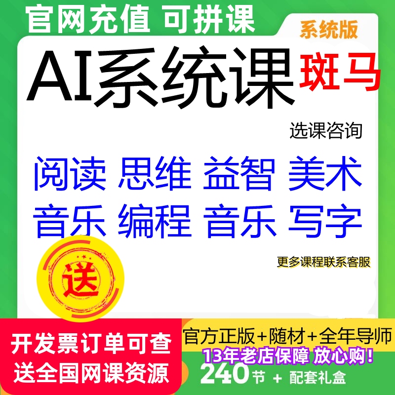 Zebra Ai Learning Thinking System Edition English Reading Independent Account Official Genuine App Course Official Direct Delivery