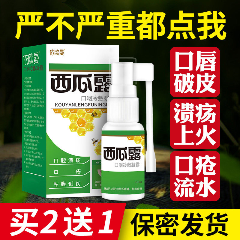 Watermelon frost oral ulcer spray recurrent aphthous foaming, irritating spray, throat spray