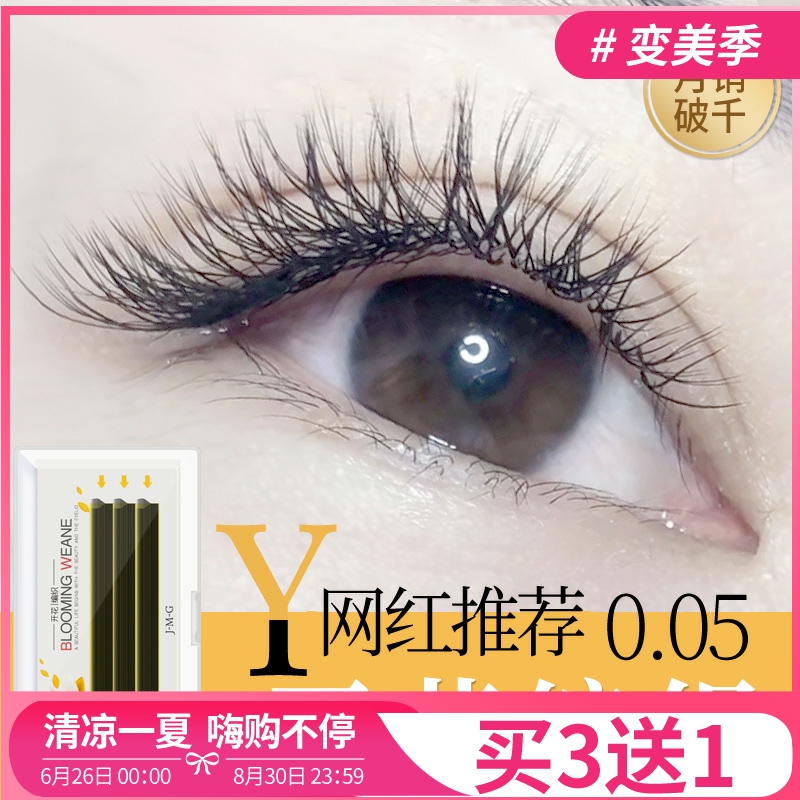 Tulip Fishing Nets 0 05Y Type of grafting false eyelashes Woven Automatic Blooming Soft And Dense Cultivation Mix