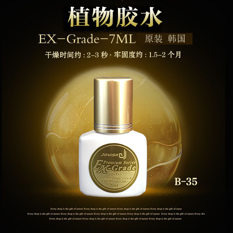Eyelash shop uses Japanese plant glue jovisa quick-drying long-lasting and firm grafting eyelash glue to grow false eyelashes