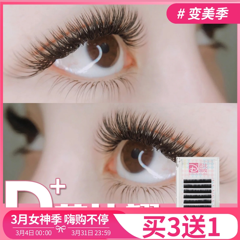 Barbie superrolls D teething wind blows innocent eye ferrets to grow flat grafting false eyelash natural air softness
