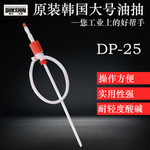 Original Korea oil pumping DP-25 imported oil pump large oil pumping pipe plastic manual suction pump water pump