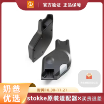 Stokke car safety seat infant carrier adapter converter domestic ready stock