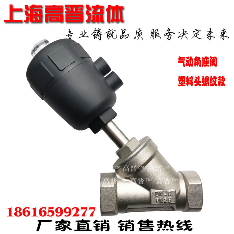 Pneumatic Angle Seat Valves All-steel Corner Seat Valves PRINTING AND PRINTING VALVES Plastic Head Valves Steam threaded YJ611F-16P-Taobao