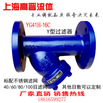 Y-type filter Water pipe filter Compressed air filter valve Steam filter Oxygen nitrogen YG41H4050