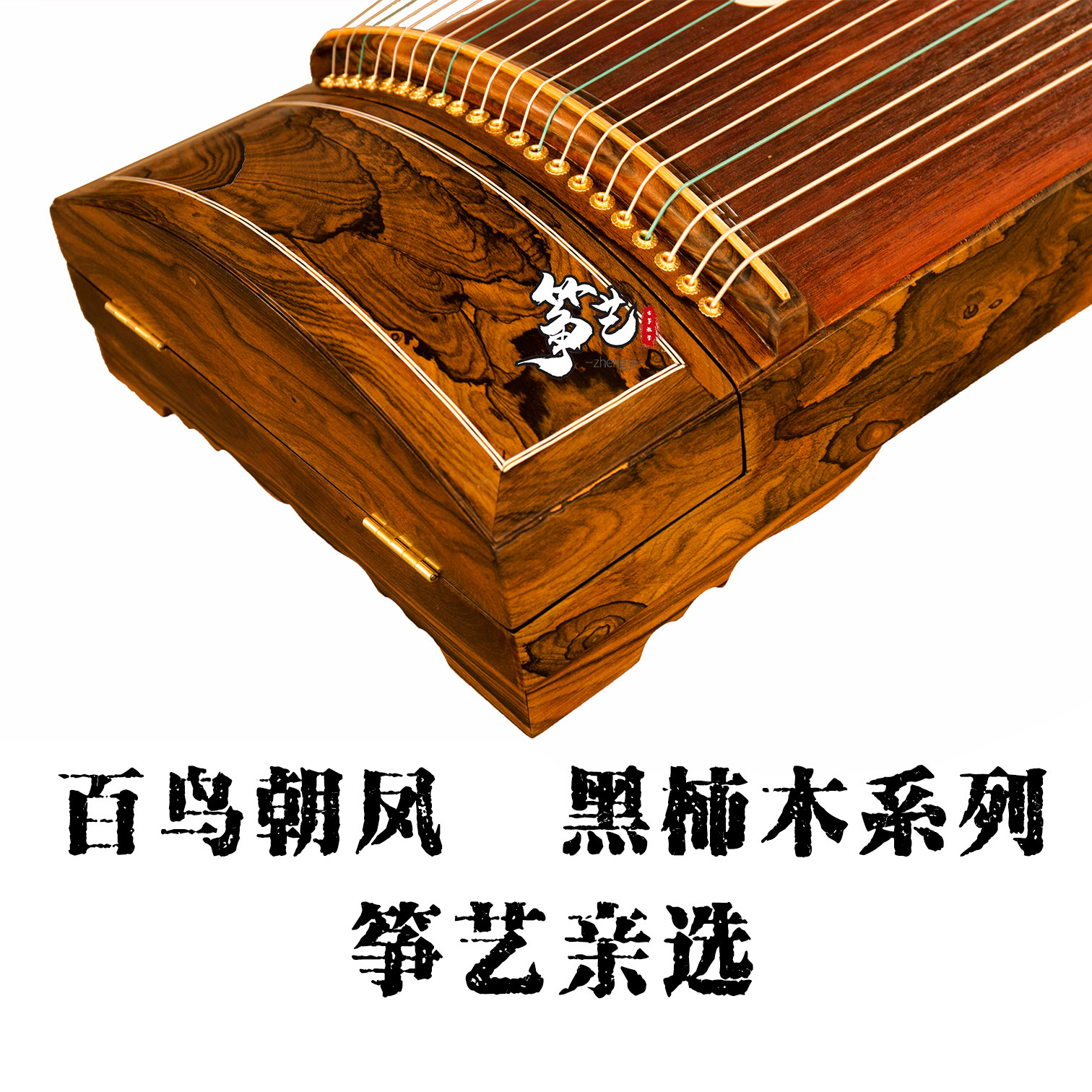 Bainiao Chaofeng brand black persimmon wood surface guzheng musical instrument solid wood adult children professional playing collection guzheng piano