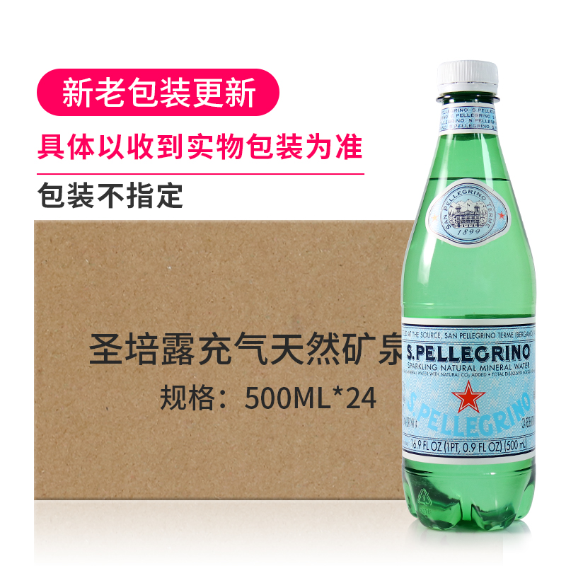 意大利进口 500mlx5瓶 圣培露 含气天然矿泉水 券后29元包邮 买手党-买手聚集的地方