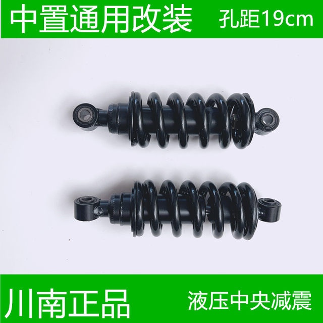 Sichuan CQ102 Roman central shock-absorbing tricycle rear shock absorber motorcycle modified rear shock absorber 19cm30cm