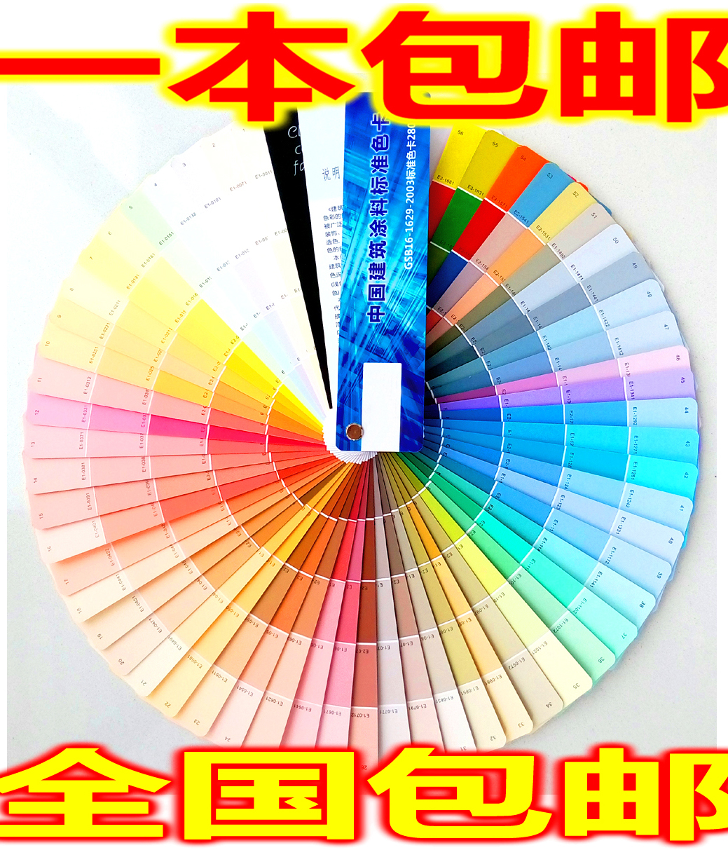Usd 12 99 Building General 280 Color Card Decoration Building General 280 Color Card Decoration Materials Interior And Exterior Latex Paint Coating Standard International