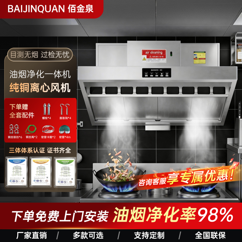 Frequency Conversion Commercial Oil Fume Purification All-In-One Machine for Restaurants and Hotels, High Suction Range Hood with Low-Altitude Emission Frequency Conversion Commercial Oil Fume Purification All-In-One Machine for Restaurants and Hotels, High Suction Range Hood with Low-Altitude Emission