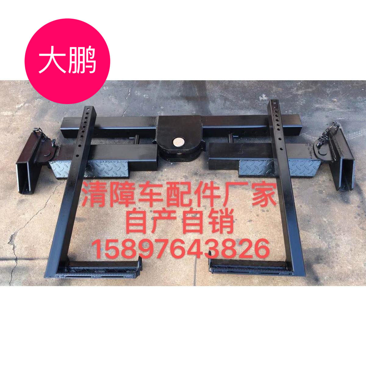 Yuehai Chengli Chusheng Hongyu Wrecker Truck Rescue Truck Cart Accessories 7-character Fork Fork Fork Fork Factory Direct Sales