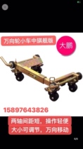 Clear-barrier car game-rescue car trailer universal wheel auxiliary small on-board cross-country trolley frame lifetime quality