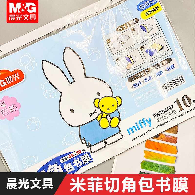 Chenguang transparent self-adhesive matte bag book cover packaging film for each grade size 25K 16K A4 size protection book