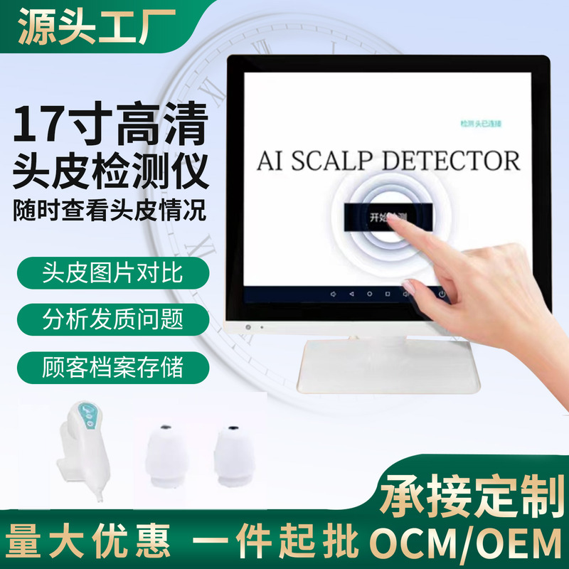 Scalp Hair Follicle Detection, High-Definition Skin Testing, Four-Spectrum Touch Screen, Client Record-Keeping, Four-Image Comparison All-In-One Device