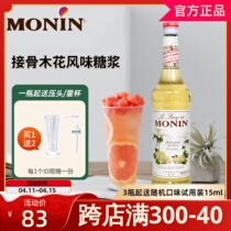 MONIN莫林接骨木花糖浆700ml风味果露调咖啡鸡尾酒奶茶店专用