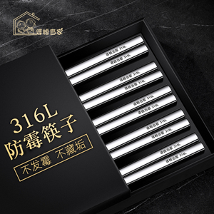 【10双秒杀价！】316L不锈钢筷子防霉