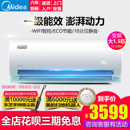 美的空调变频大1.5匹壁挂式挂机智能冷暖KFR