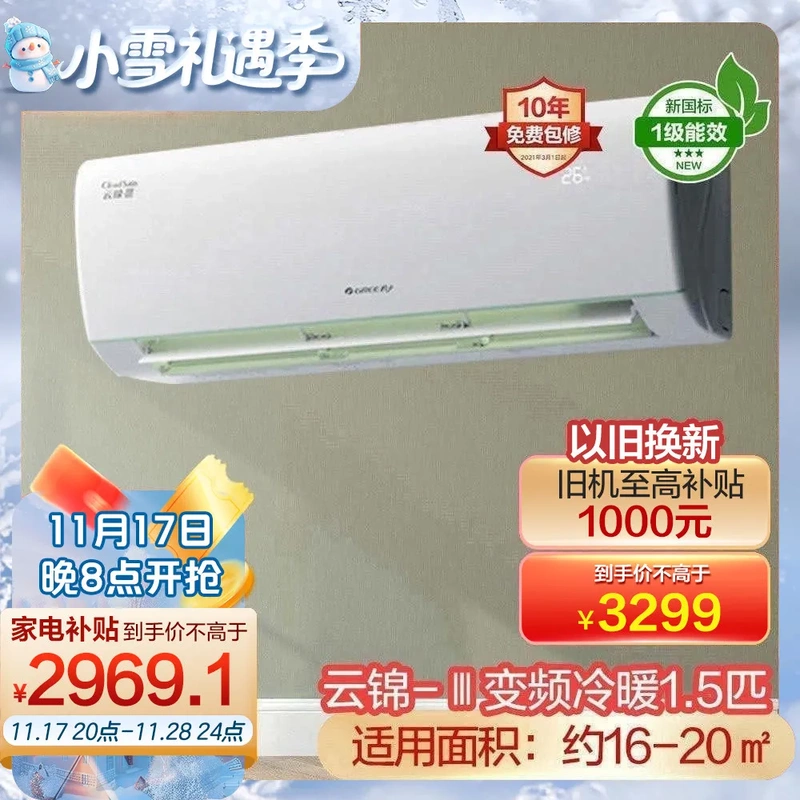 Gree Air Conditioner Yunjin Third Generation/Tianyi Large 1.5 Hp/Large 1P First-Class Energy Efficiency Inverter Cooling and Heating
