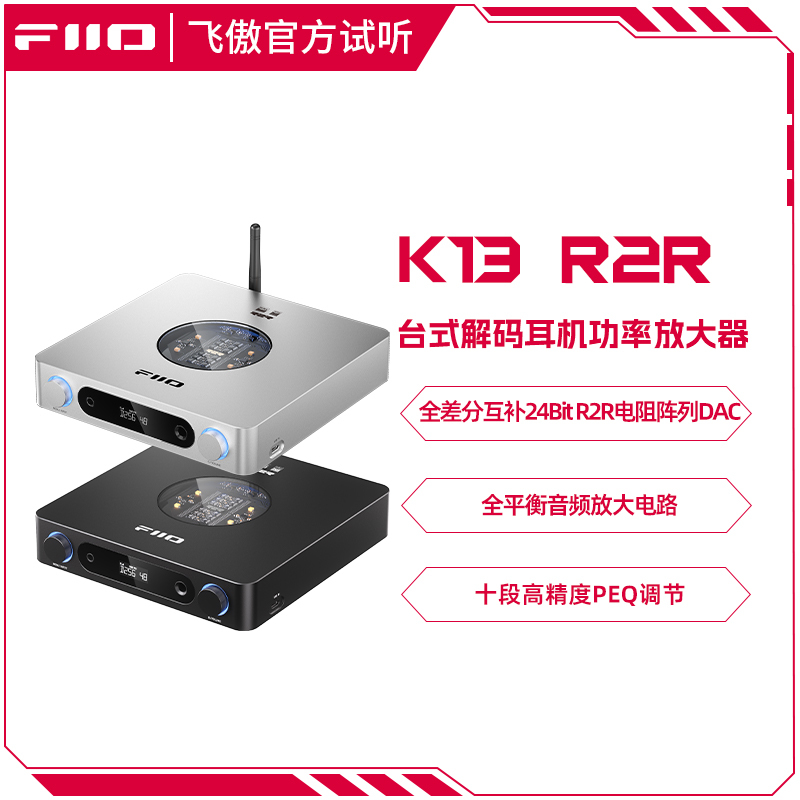 [Mockup for Listening Test] Fiio/Fiio K13 R2R Desktop Decoding Headphone Power Amplifier
