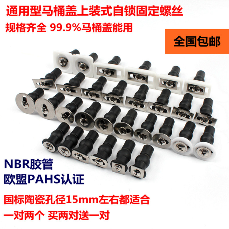 Toilet cover fixing screw rubber puffy fixing screw STAR -ARROW STAR-Wrigley toilet universal fixing