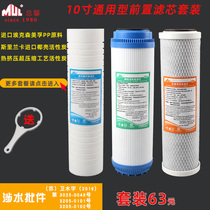 Total wellness water purifier purifier 10 inch filter core PP cotton active carbon compressed carbon general multi - stage suit