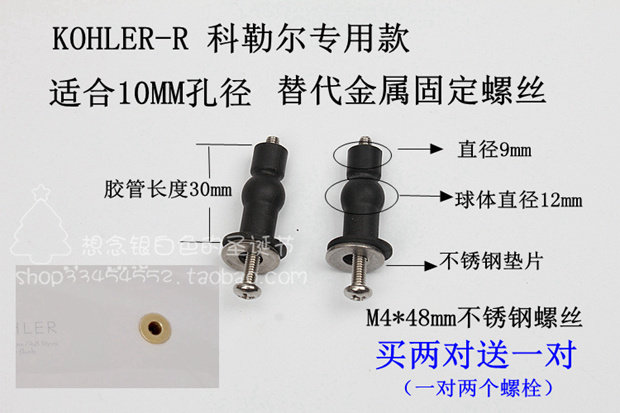 KOHLER-R Kohler toilet 10MM aperture special toilet cover fixing screw rubber expansion buy two get one free