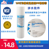 MUL Total Total Shink Water Purifier First Class Filter 10 inch PP Cotton Filter Core Grid Flow Filter