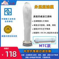 MUL-UF0 2-0 2-L Total swinging ultrafiltration water purifier ultrafiltration film filter core hollow filter filter