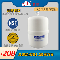 MUL Total Shinka Imported Water Purifier RO Pressure Bucket Water Purifier General NSF Certification