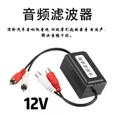 Car audio filter isolator eliminates noise noise removal of car audio amplifier noise removal current sound filter isolation