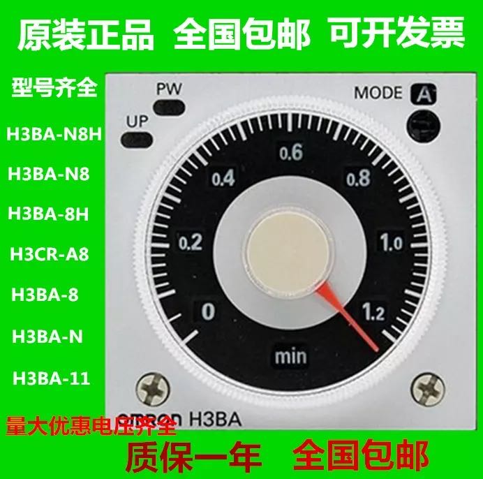 Original-loaded OMRON time-lapse relay H3BA-N8H H3BA-N H3BA-N AC220 H3CR-A8 H3CR-A8 DC24V DC24V