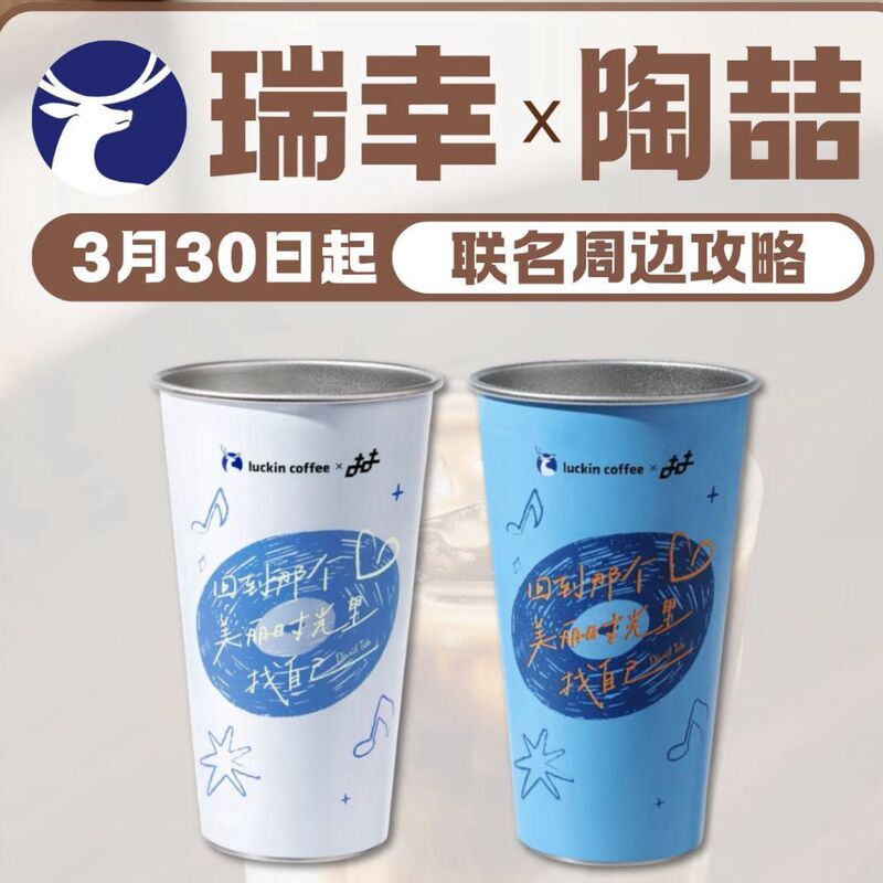 Luckin Coffee X Tao Zhe Merchandise Cold-Changing Cup Concert Limited Edition Support Gift 304 Stainless Steel Gradient Cold-Changing Cup