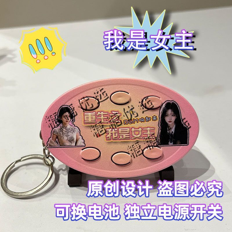 Rebirth: I Am the Protagonist Voice Six-Key Keychain Music Gift for Students and Friends Rebirth: I Am the Protagonist Voice Six-Key Keychain Music Gift for Students and Friends