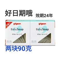 Pigeon Beloved baby transparent and moisturizing skin soap 90g baby children wash their hands and face soap