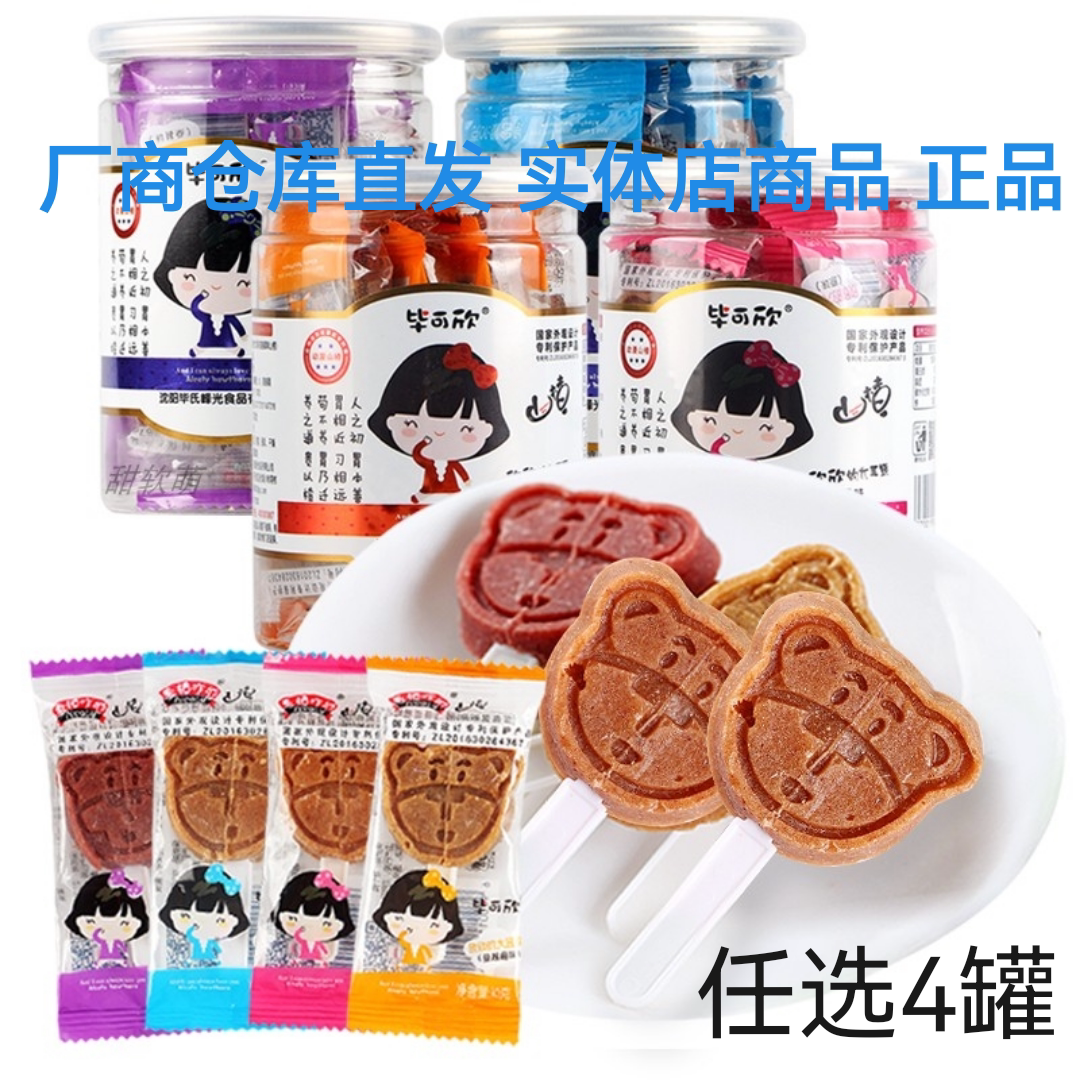 Bi Kexin hawthorn lollipops 40 small bears love hawthorn yedi Xinxin big-eared bear children's hawthorn snacks 0 add