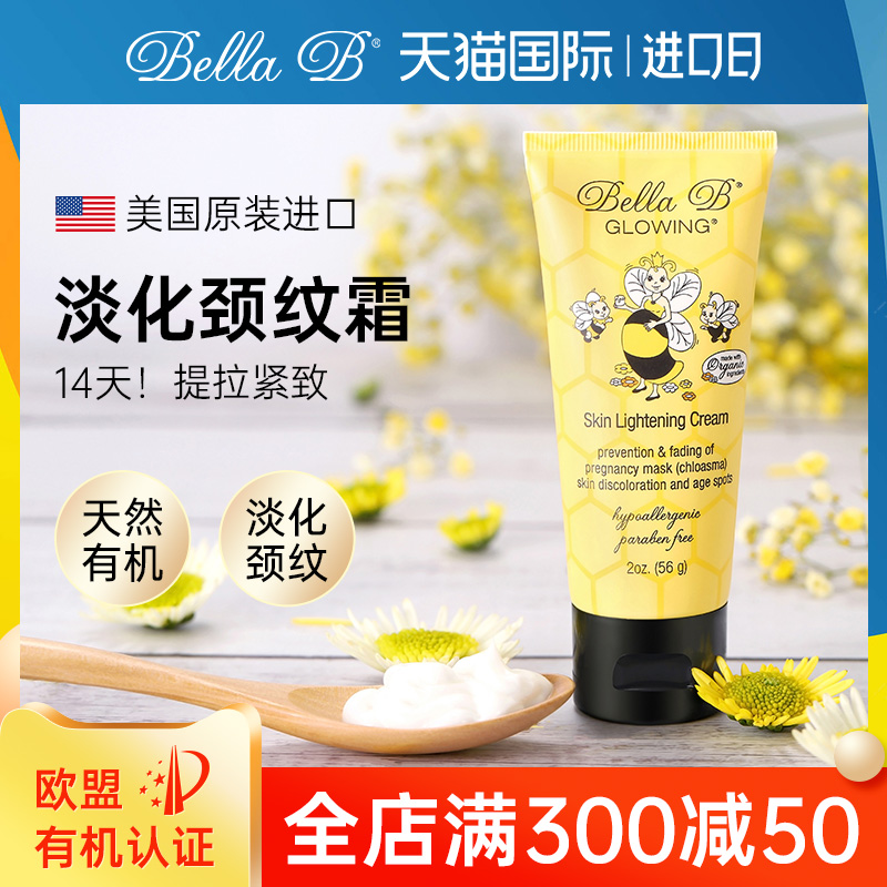 Bee beauty neck cream to dilute neck lines cream artifact Li Jiaqi strong neck care Neck mask whitening lifting tightening