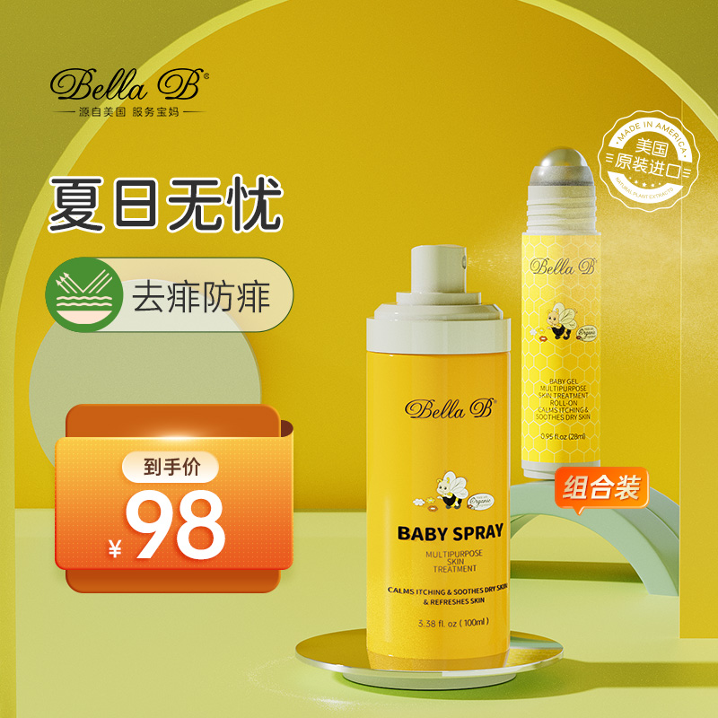Baby baby purple gel repellent itchy baby special prevention of disinfection liquid powder peach water