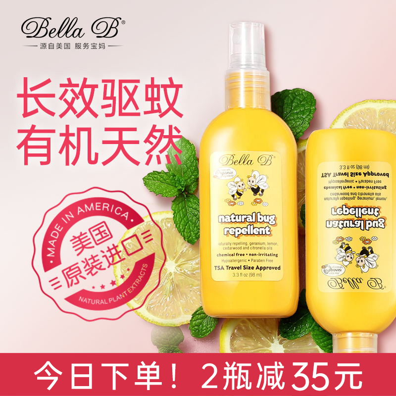 Direct Mail] Small Bee Mosquito Repellent Spray Baby Children Baby Mosquito Repellent Water Anti Mosquito Bites Dew Water Outdoor Mosquito Repellent