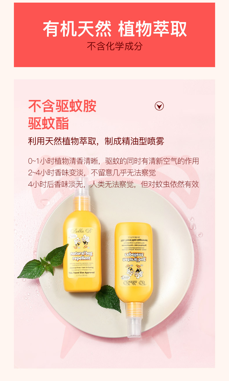 美国原装进口 Bella B 宝宝纯天然有机驱蚊液 98ml 图3