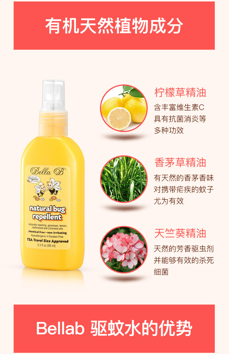 美国原装进口 Bella B 宝宝纯天然有机驱蚊液 98ml 图9