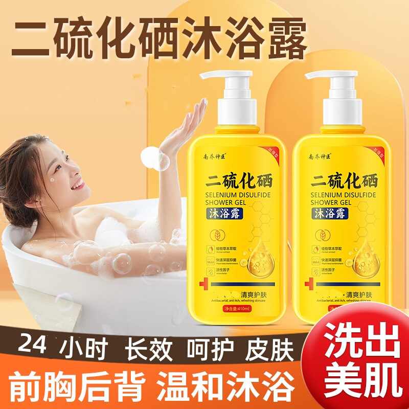 10% Selenium Disulfide Body Wash Genuine Product for Men and Women, Front and Back Oil Control, Refreshing Bath Special Edition 10% Selenium Disulfide Body Wash Genuine Product for Men and Women, Front and Back Oil Control, Refreshing Bath Special Edition
