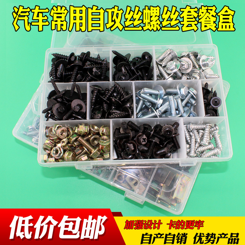 Suitable for Universal Car Bumper Guard License Plate Base Fender Mudguard Self-Tapping Screw Set